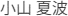 代表名