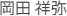 代表名
