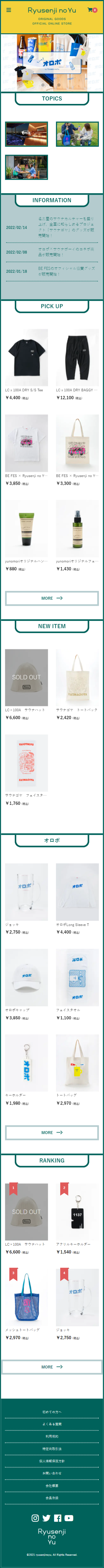 竜泉寺の湯ショップ様