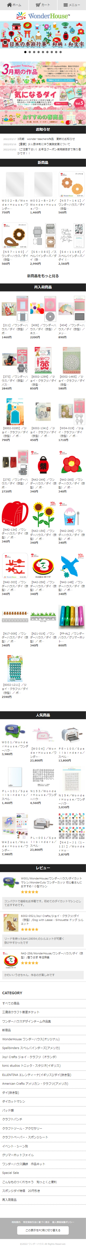 ワンダーハウス様