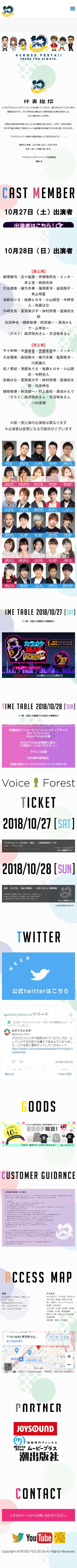 株式会社アクロスエンタテインメント様