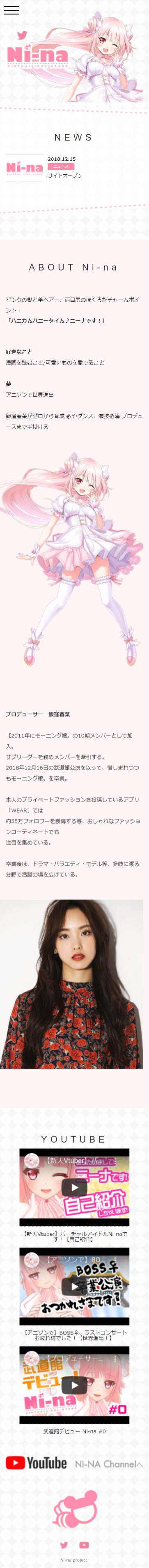 ニーナプロジェクト様