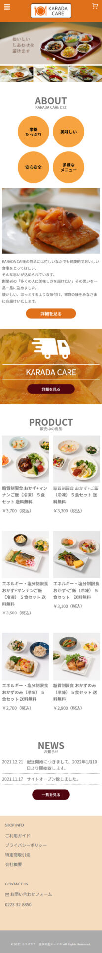 カラダケア 食事宅配サービス 様