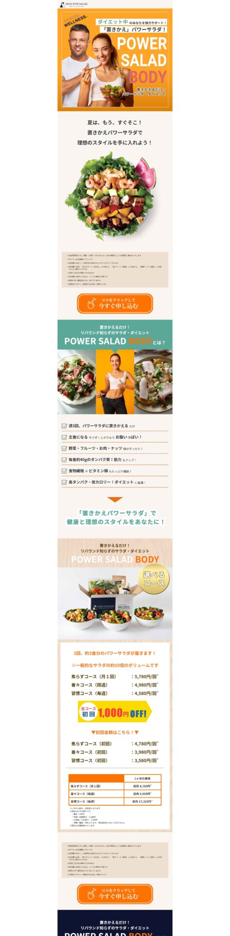 HIGH FIVE SALAD パワーサラダ専門店 様