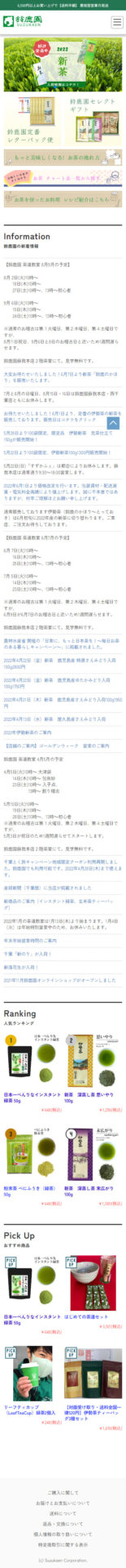 鈴鹿園 様