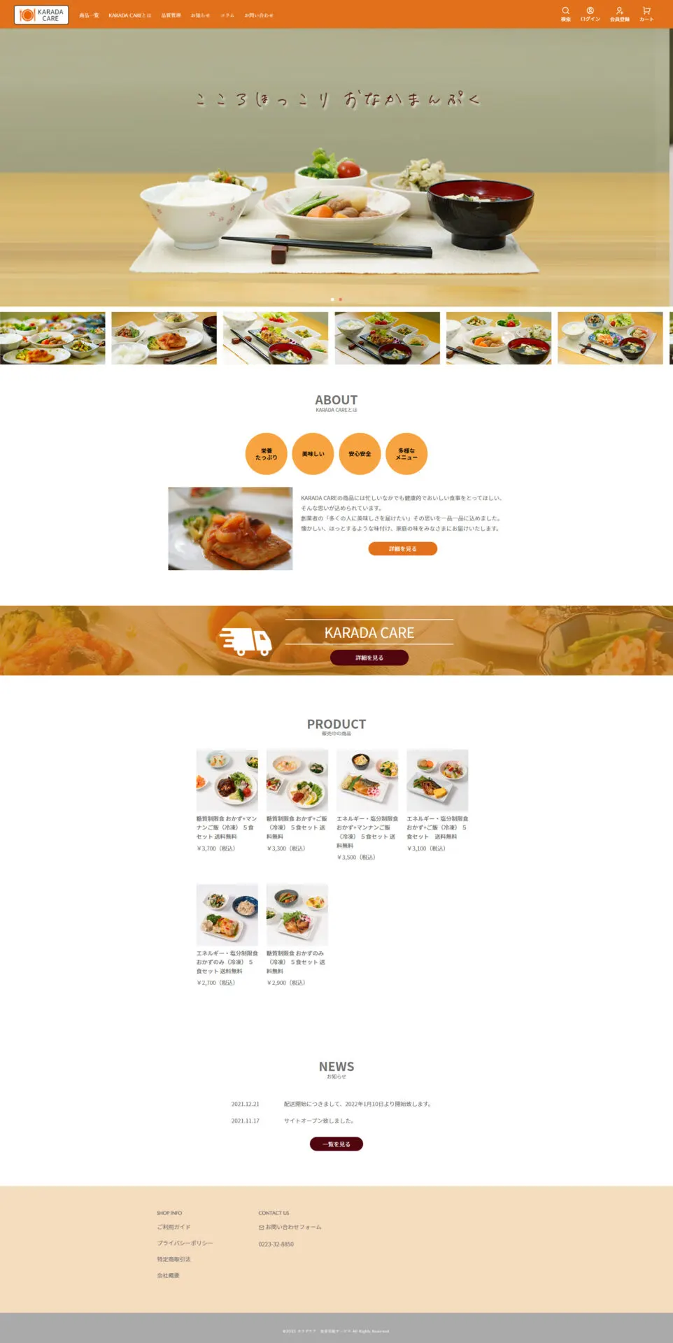 カラダケア　食事宅配サービス様