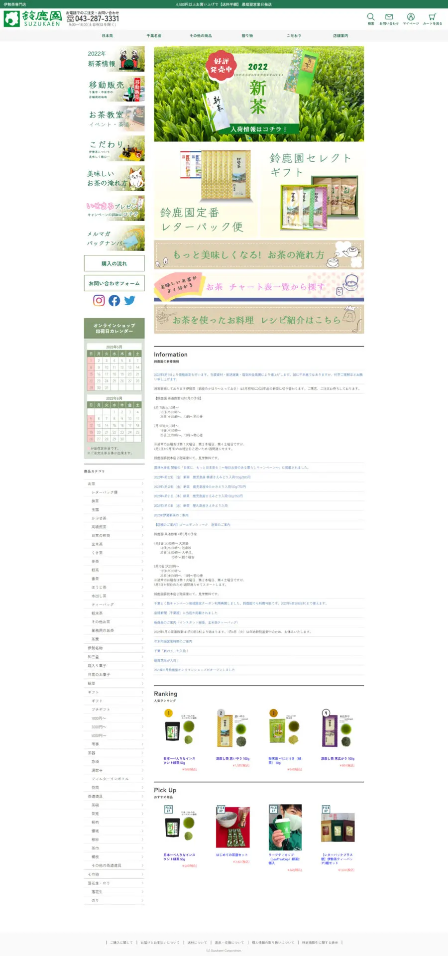 鈴鹿園様