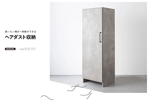 HAIR BOX 置き型ヘアダスト収納様