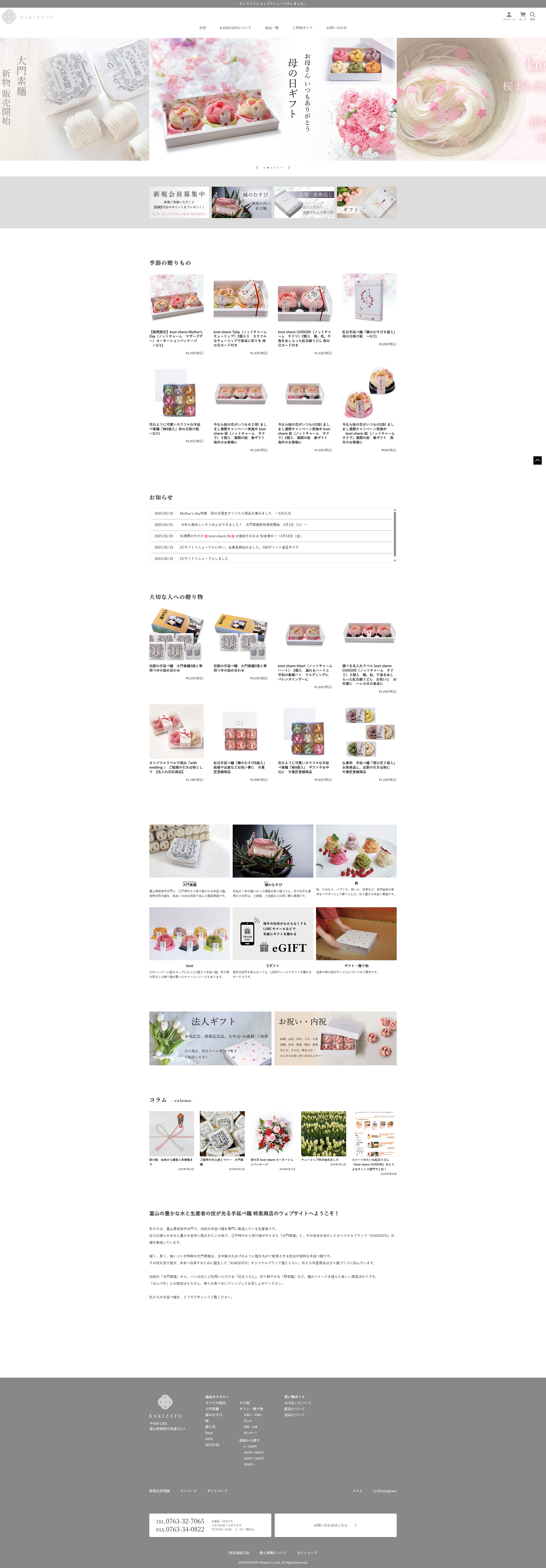 柿里商店 オンラインショップ様
