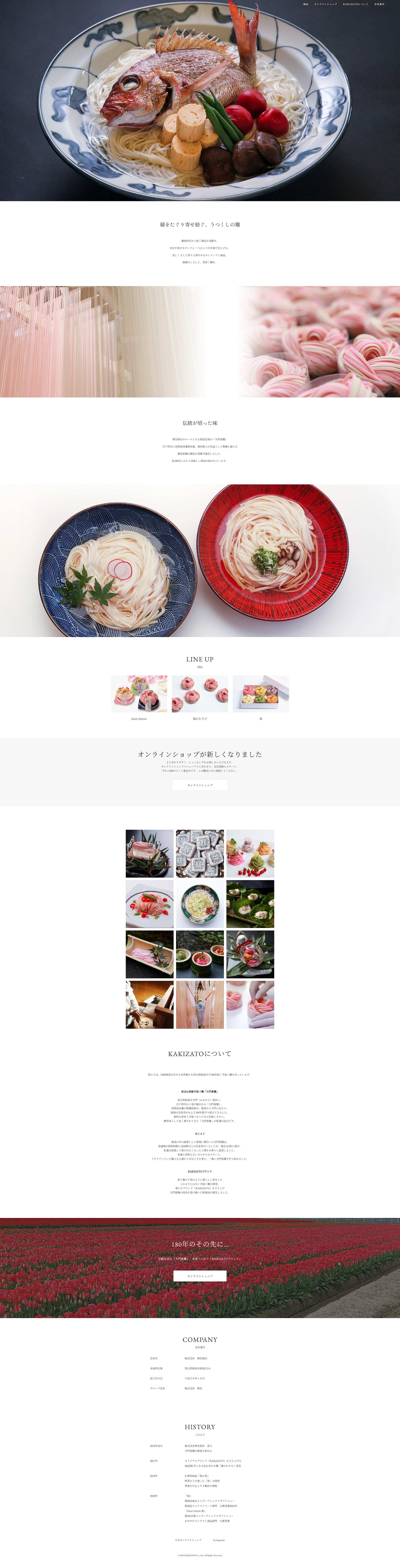 柿里商店　ブランドサイト様